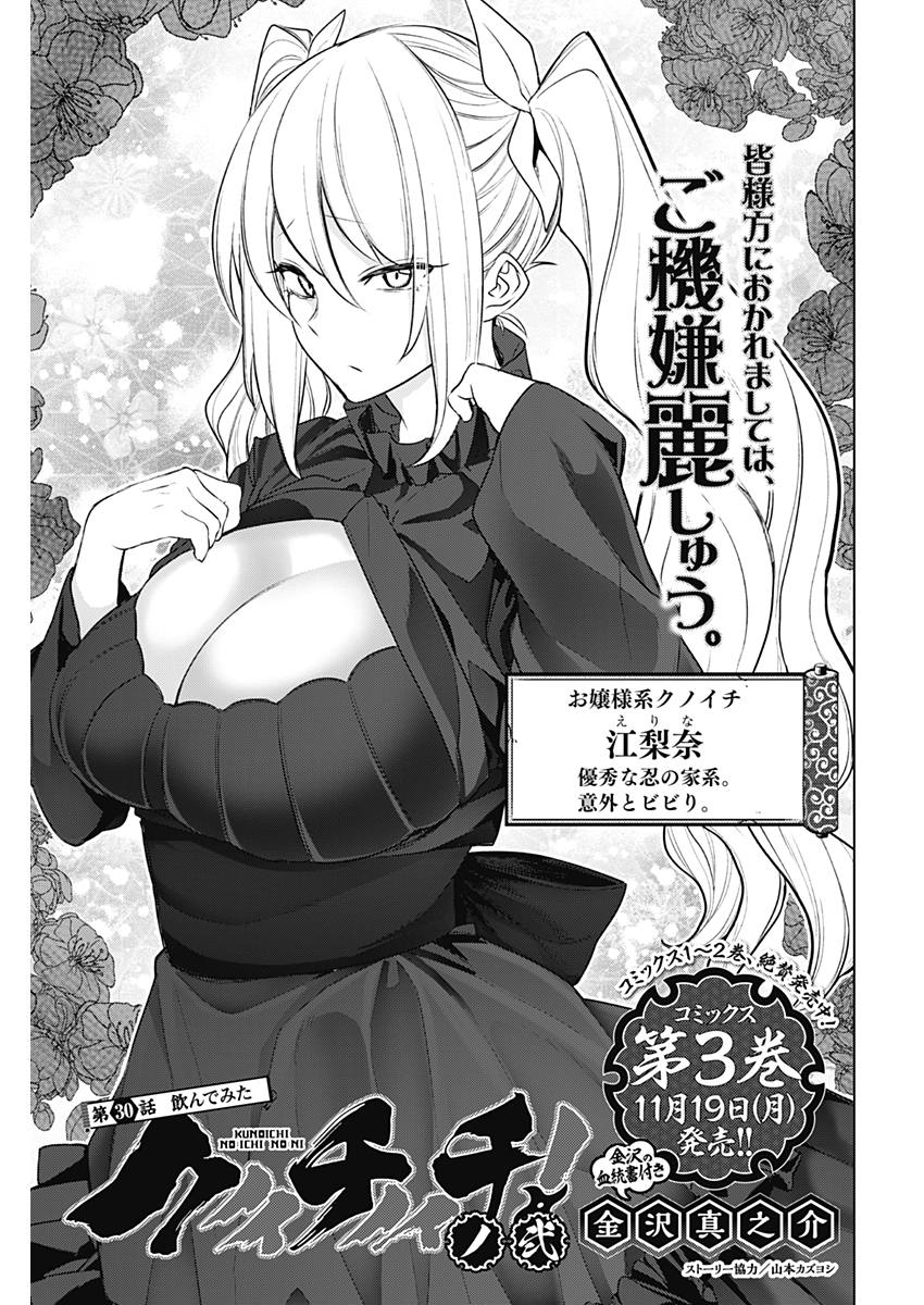 Kunoichi no Ichi! no Ni Chapter 30 3ページ