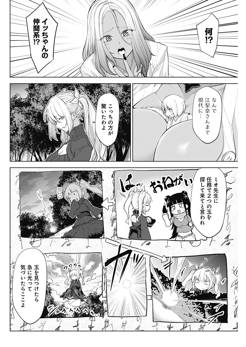 Kunoichi no Ichi! no Ni Chapter 30 4ページ