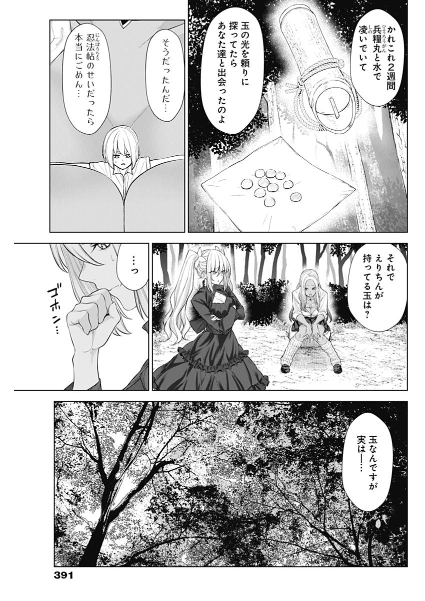 Kunoichi no Ichi! no Ni Chapter 30 5ページ