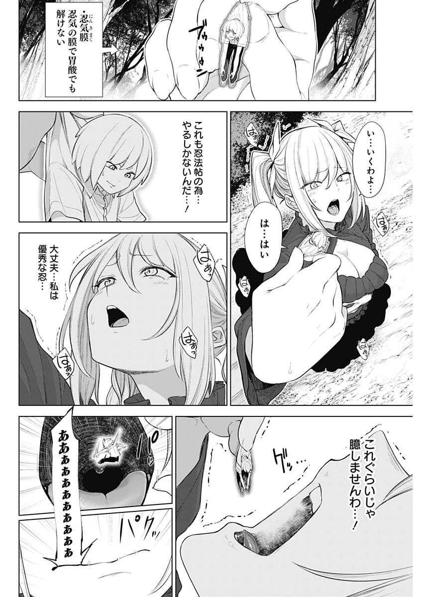 Kunoichi no Ichi! no Ni Chapter 30 8ページ