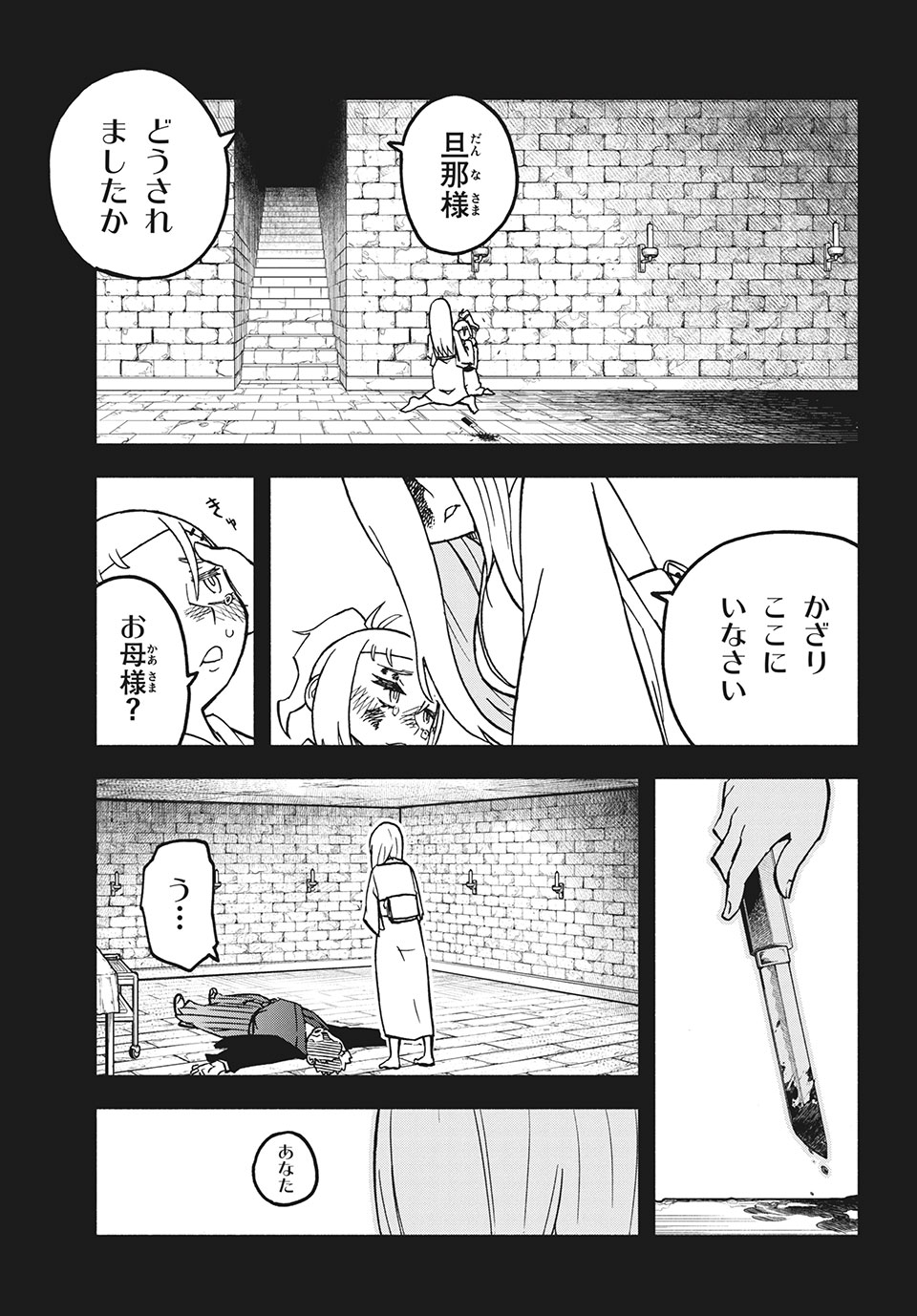 Kunihachibu Chapter 27.3 1ページ