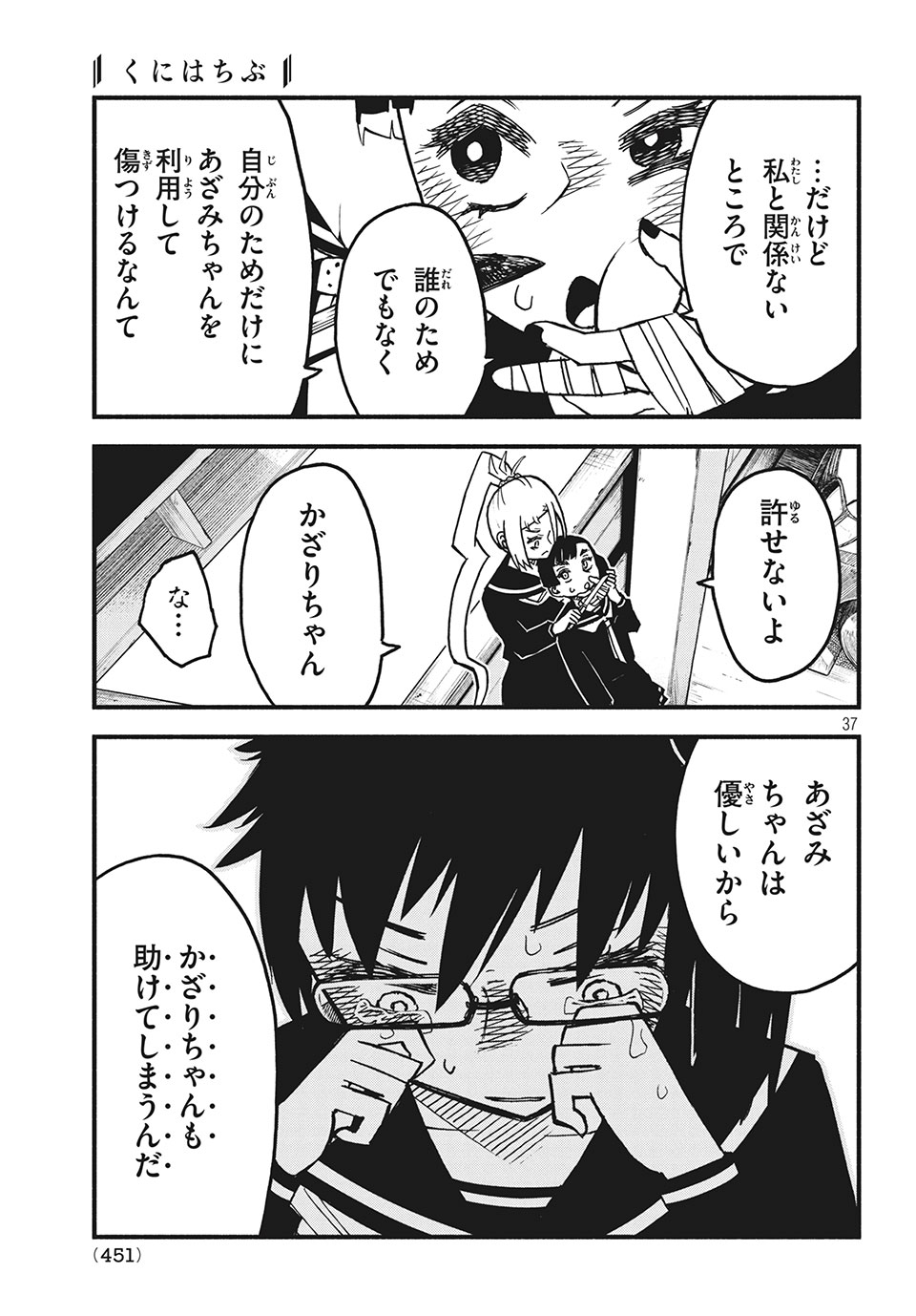 Kunihachibu Chapter 27.3 11ページ