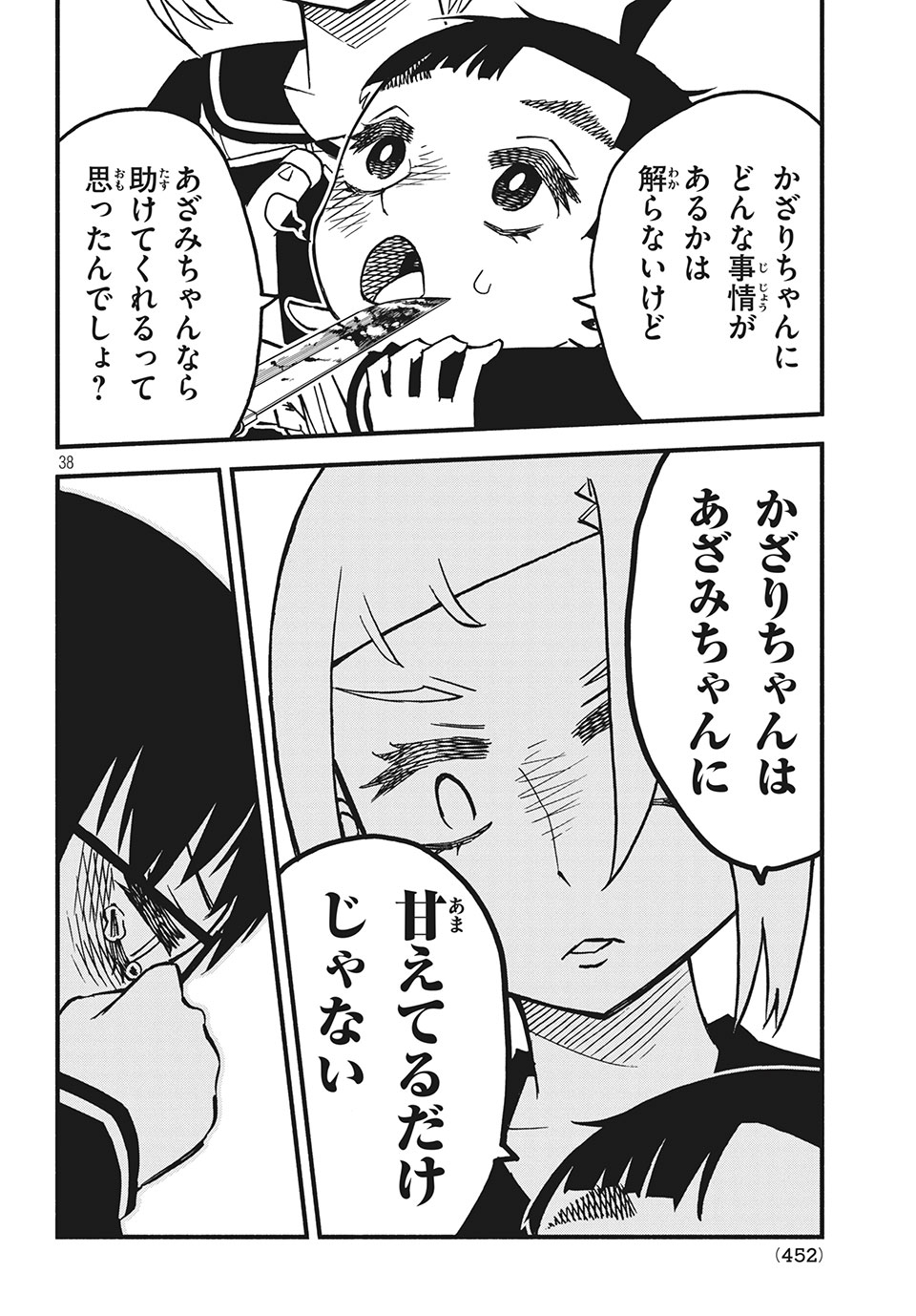 Kunihachibu Chapter 27.3 12ページ