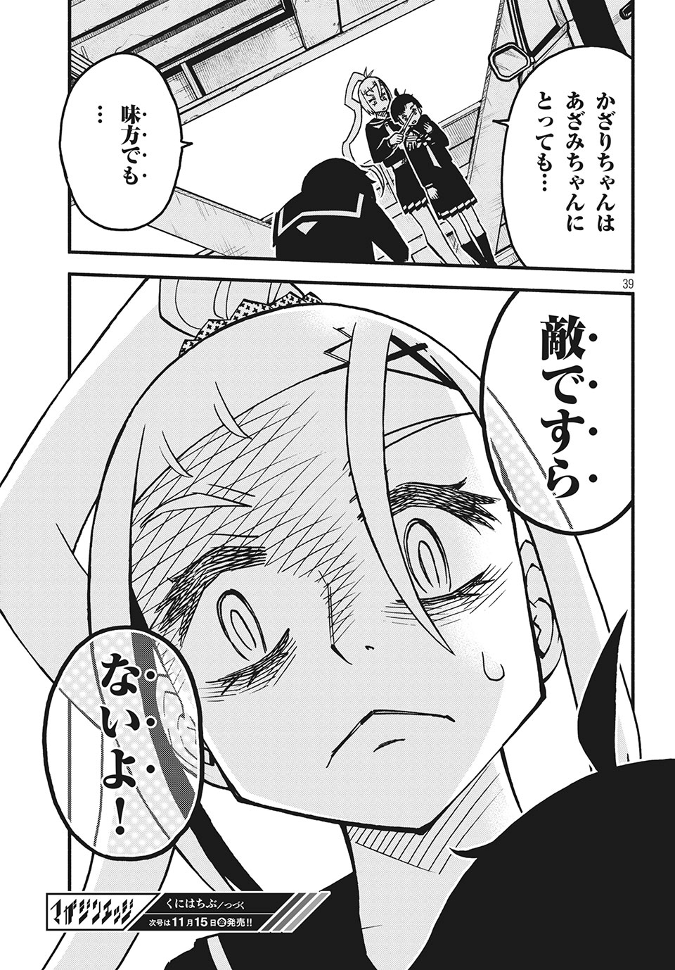 Kunihachibu Chapter 27.3 13ページ