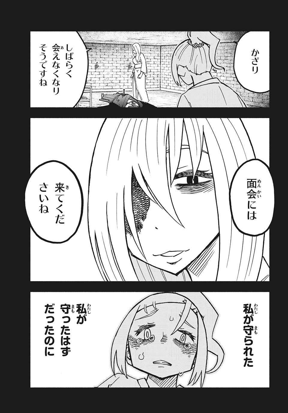 Kunihachibu Chapter 27.3 3ページ