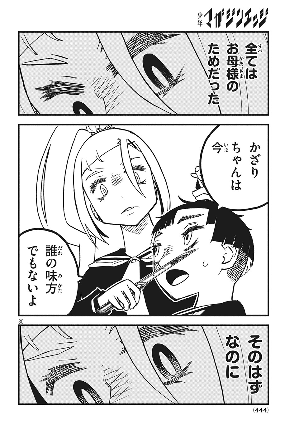 Kunihachibu Chapter 27.3 4ページ