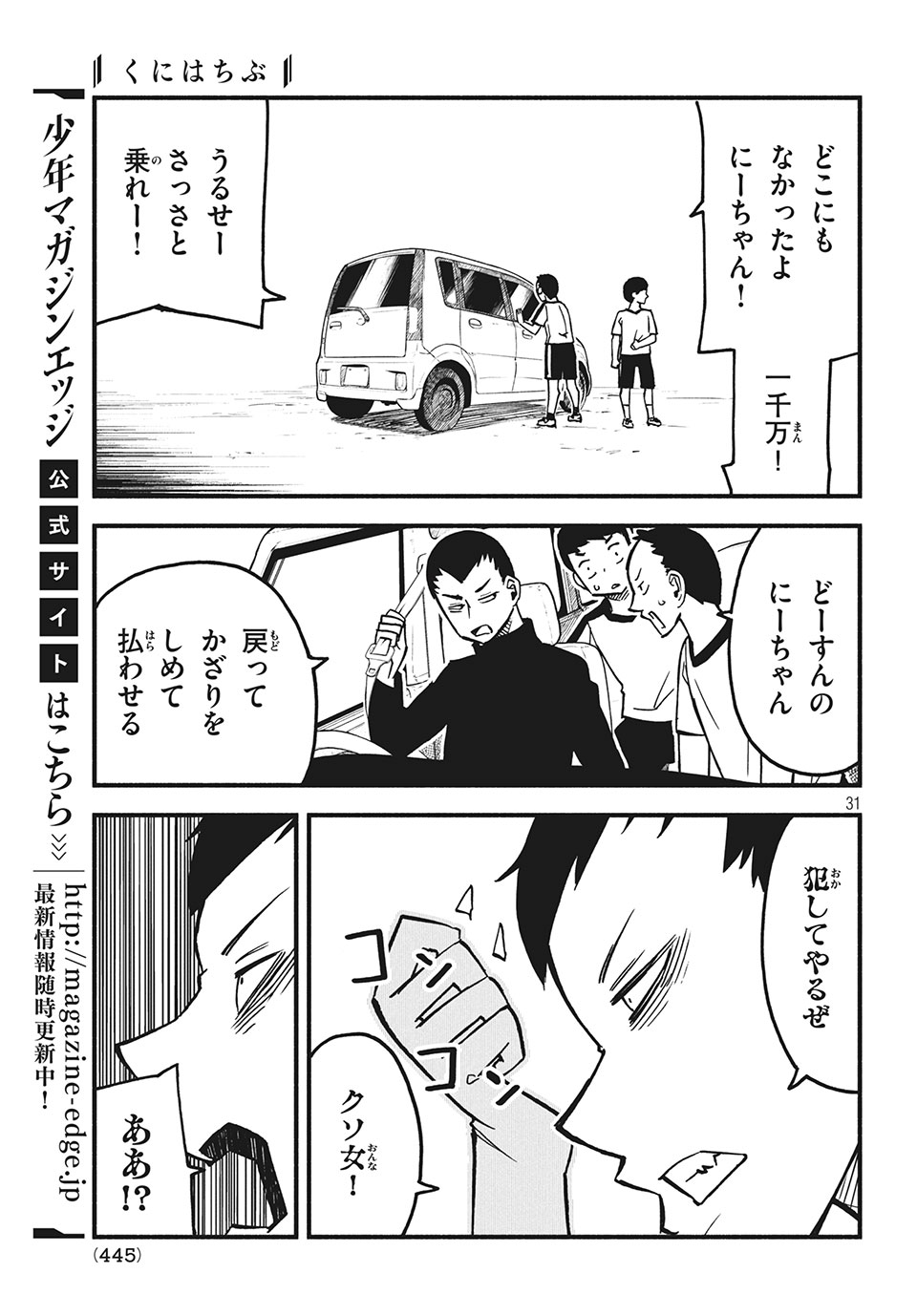 Kunihachibu Chapter 27.3 5ページ