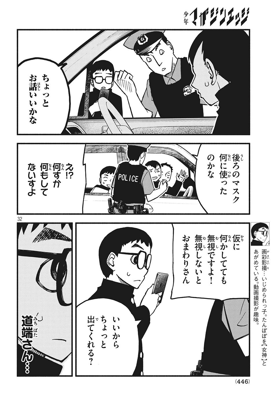 Kunihachibu Chapter 27.3 6ページ