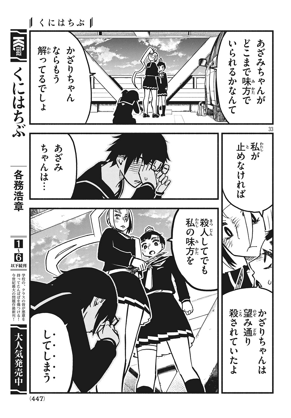 Kunihachibu Chapter 27.3 7ページ