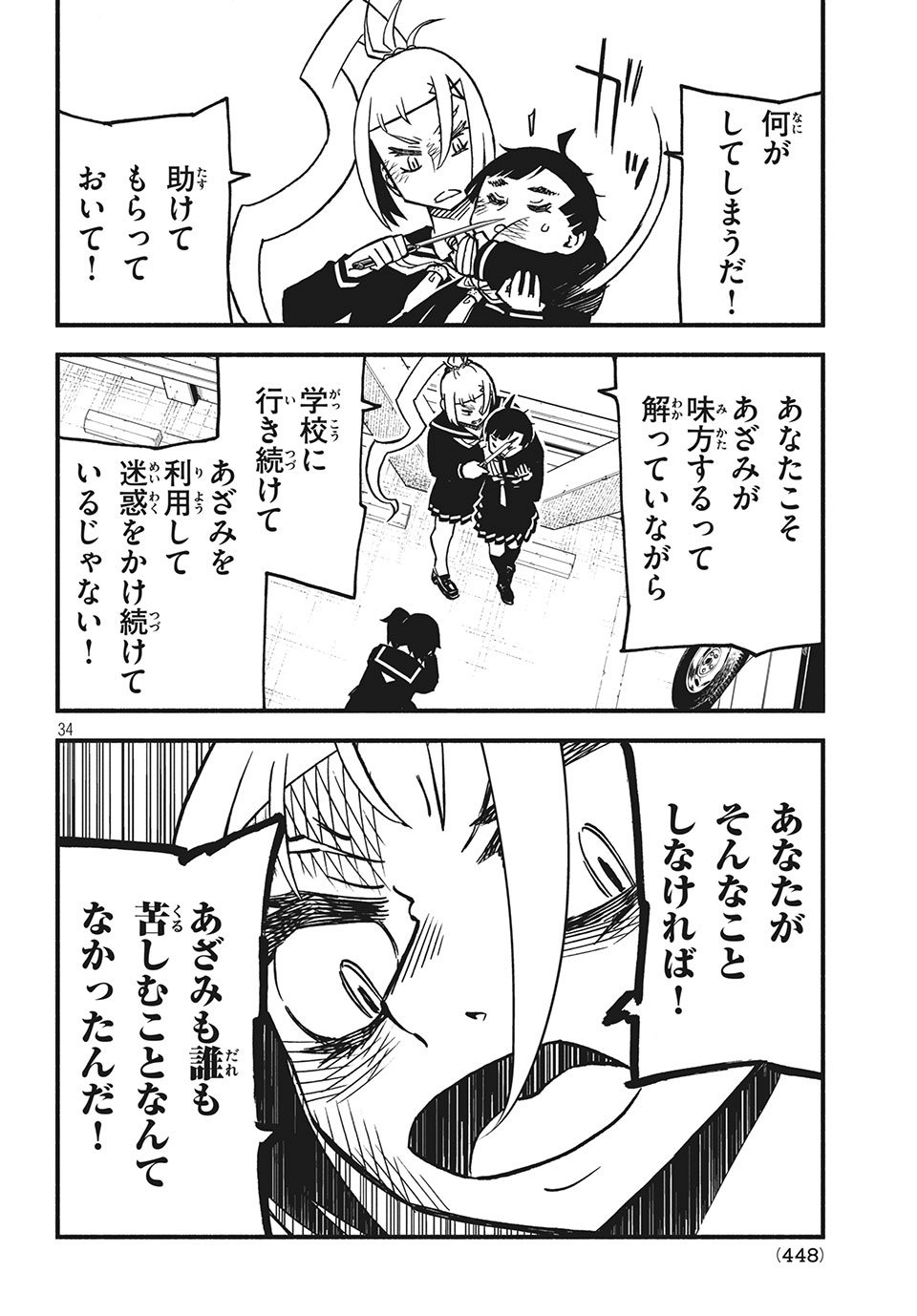 Kunihachibu Chapter 27.3 8ページ