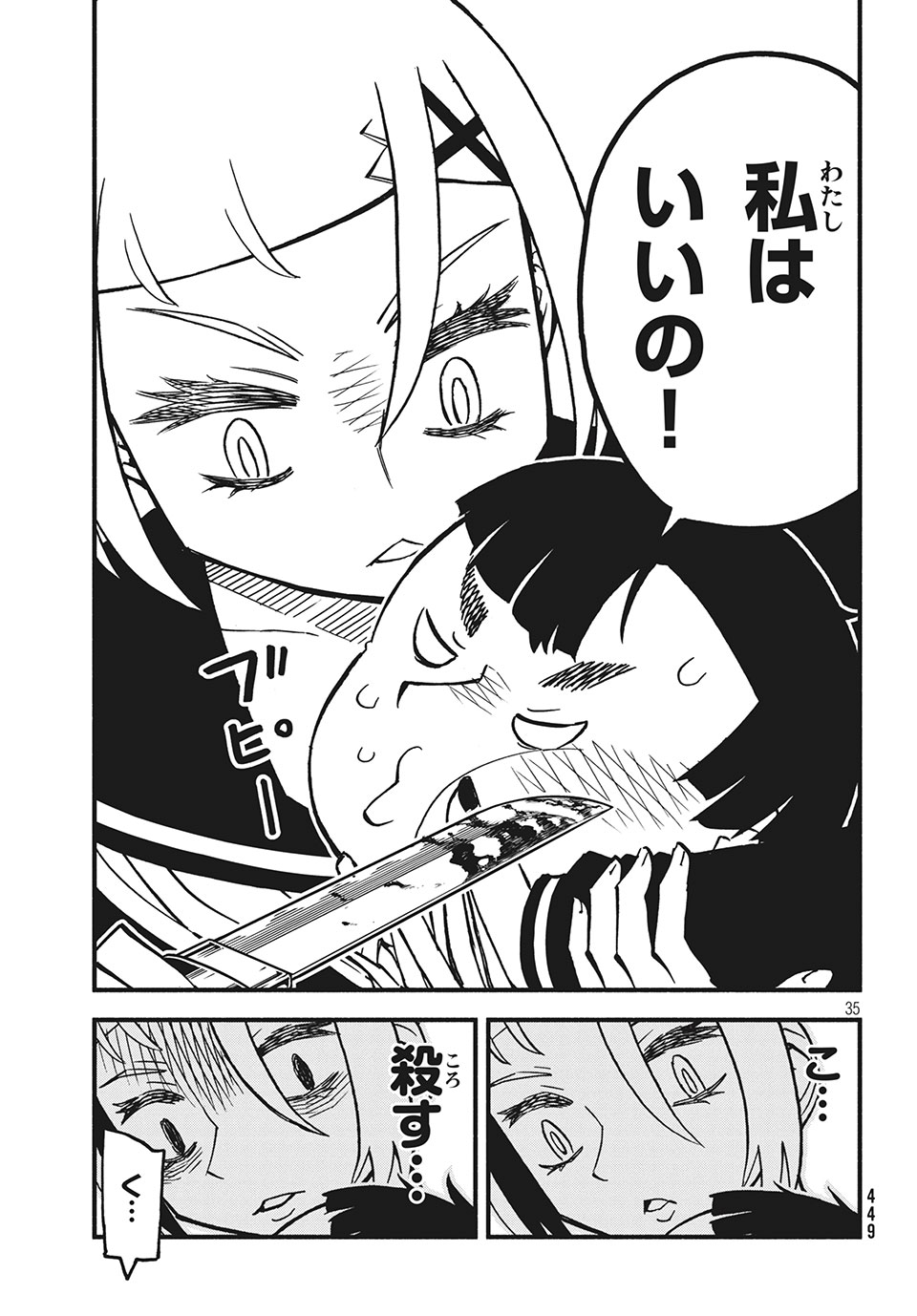 Kunihachibu Chapter 27.3 9ページ