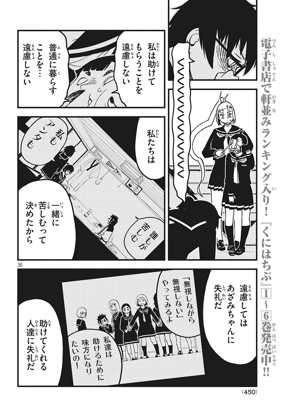 Kunihachibu Chapter 27.3 10ページ