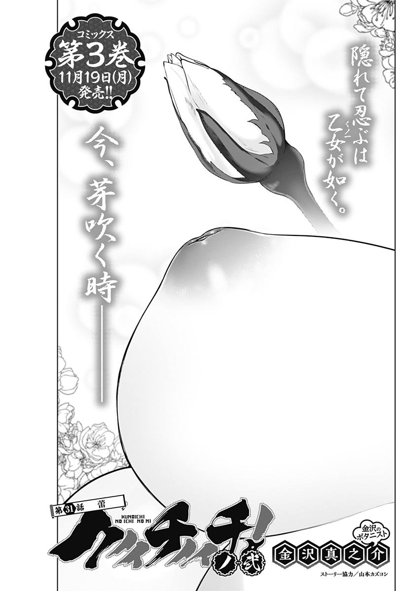 Kunoichi no Ichi! no Ni Chapter 31 1ページ