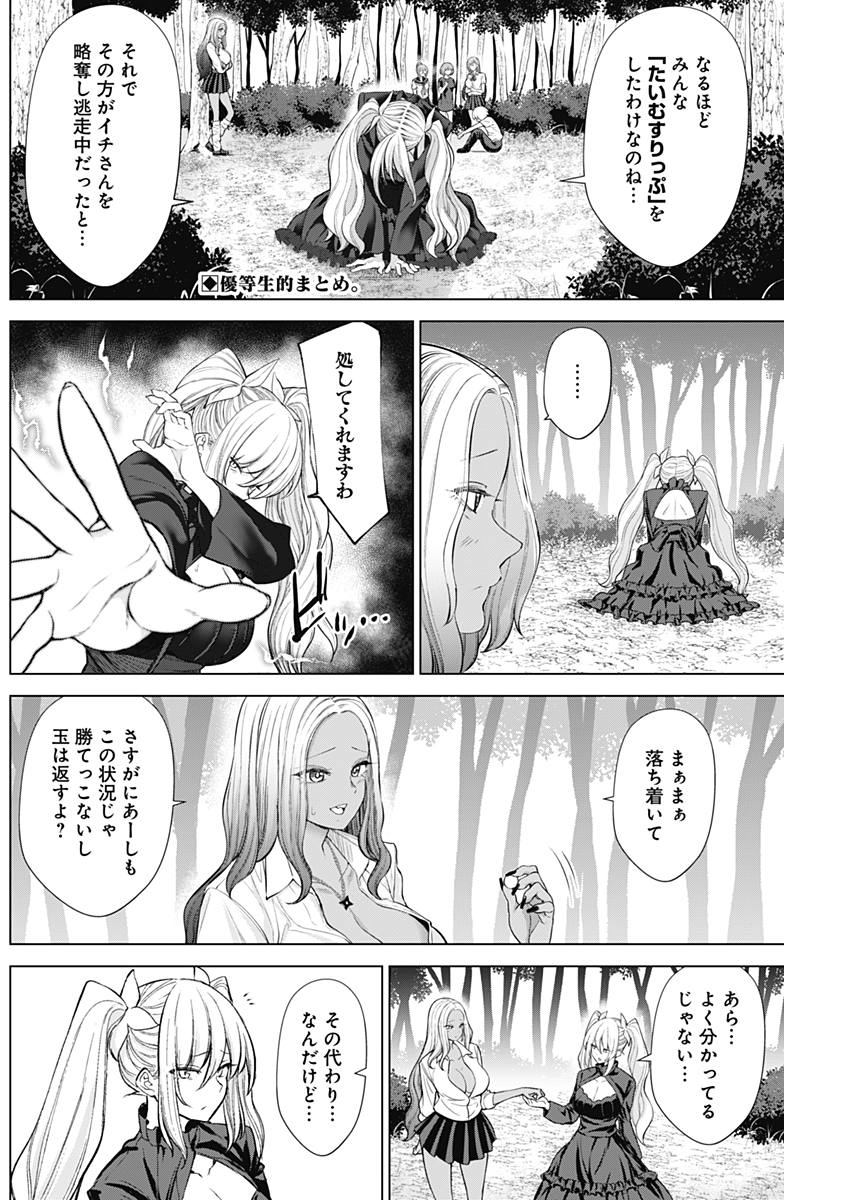 Kunoichi no Ichi! no Ni Chapter 31 2ページ