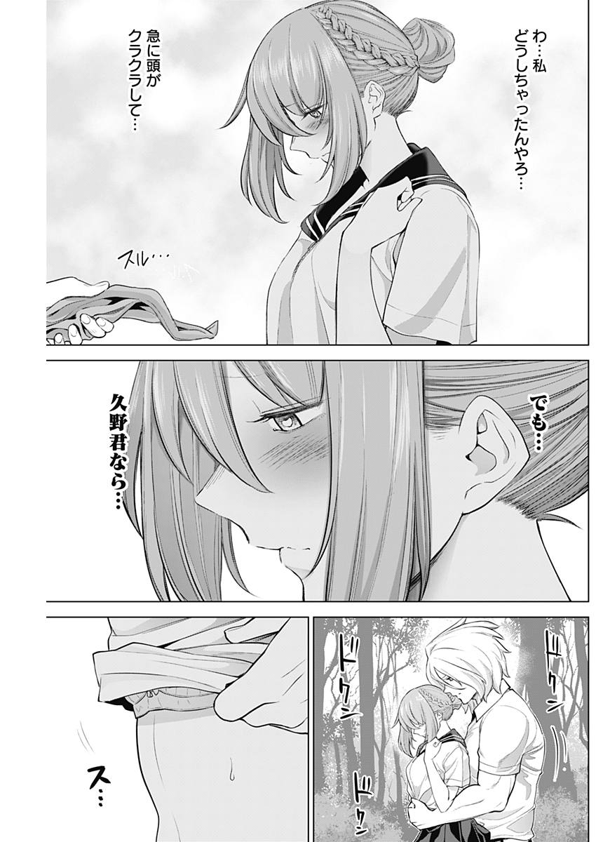 Kunoichi no Ichi! no Ni Chapter 31 11ページ