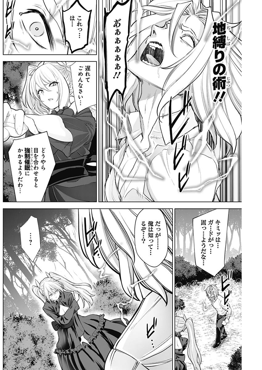 Kunoichi no Ichi! no Ni Chapter 31 12ページ
