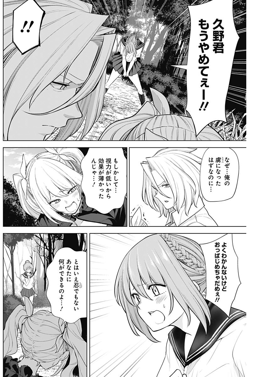Kunoichi no Ichi! no Ni Chapter 31 16ページ