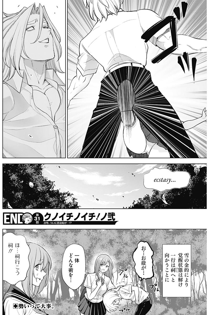 Kunoichi no Ichi! no Ni Chapter 31 18ページ