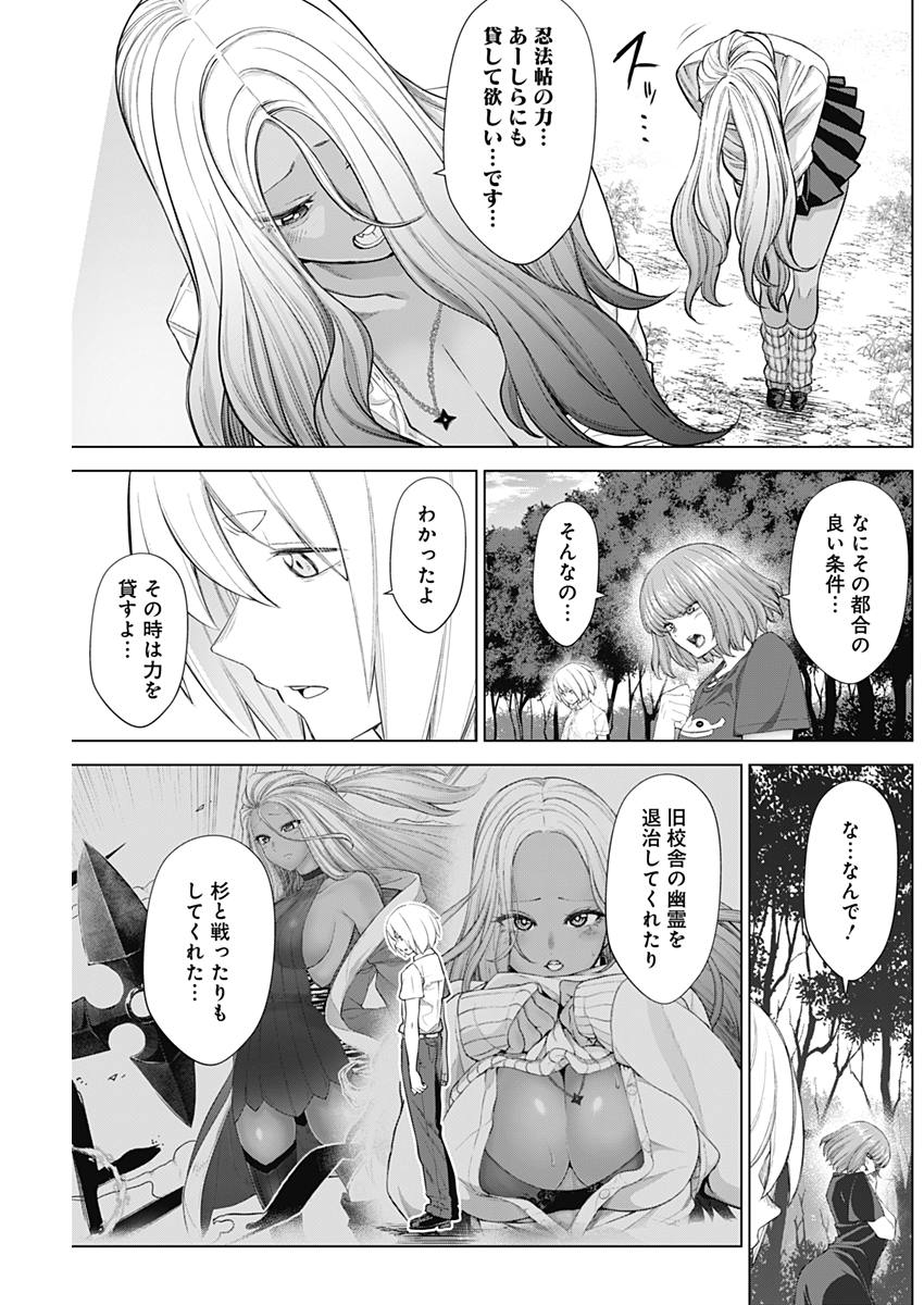 Kunoichi no Ichi! no Ni Chapter 31 3ページ