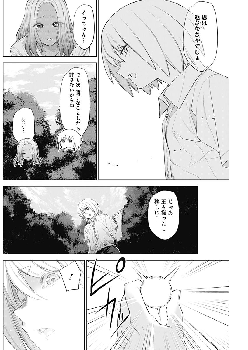 Kunoichi no Ichi! no Ni Chapter 31 4ページ