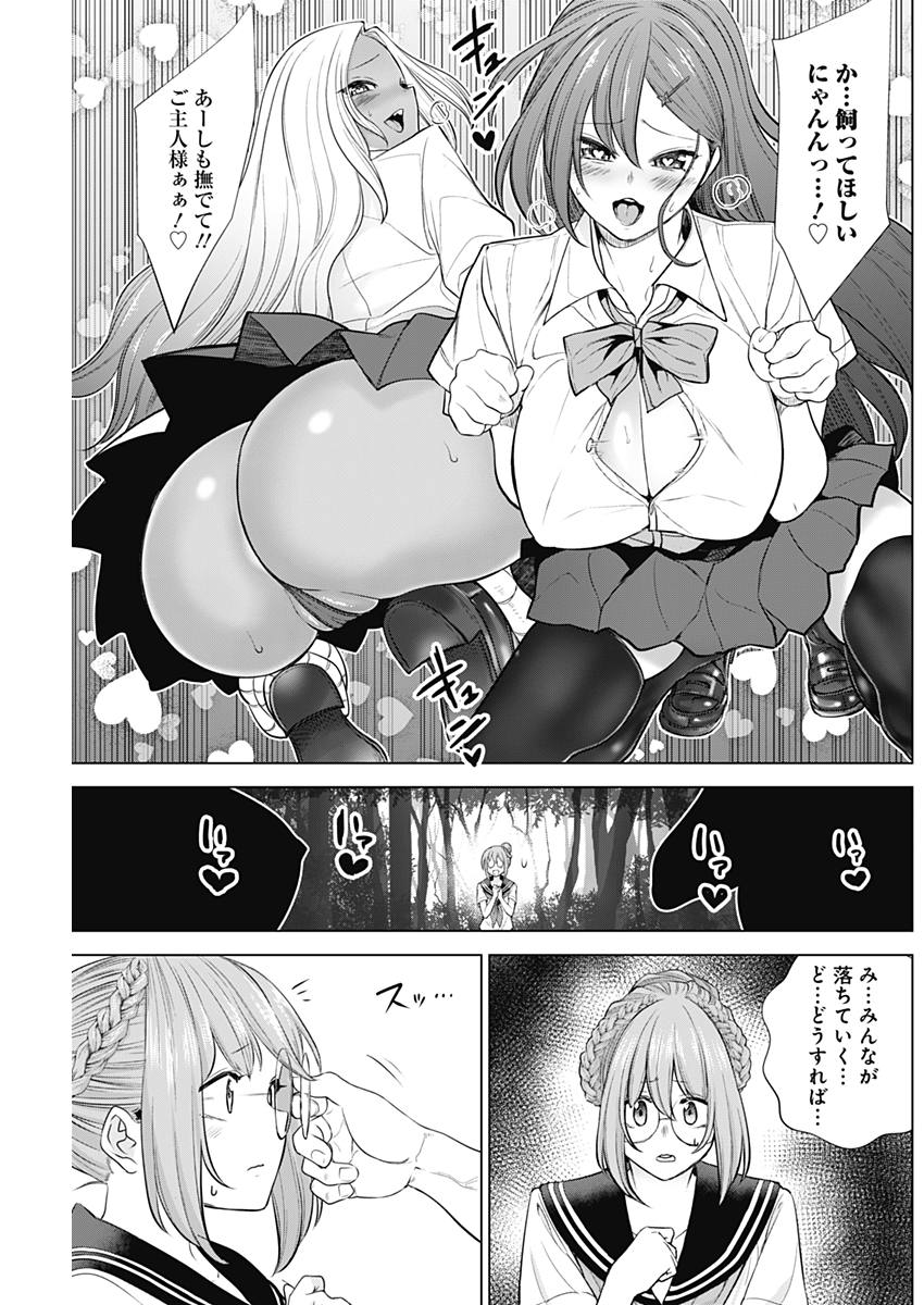 Kunoichi no Ichi! no Ni Chapter 31 9ページ