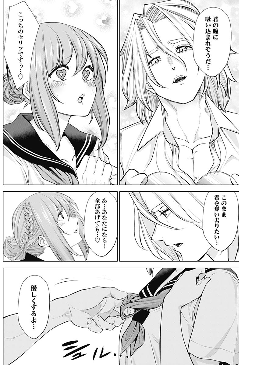 Kunoichi no Ichi! no Ni Chapter 31 10ページ