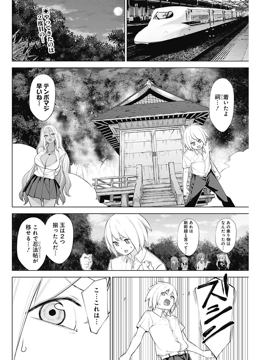 Kunoichi no Ichi! no Ni Chapter 32 2ページ
