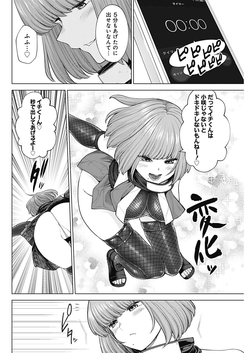 Kunoichi no Ichi! no Ni Chapter 32 12ページ