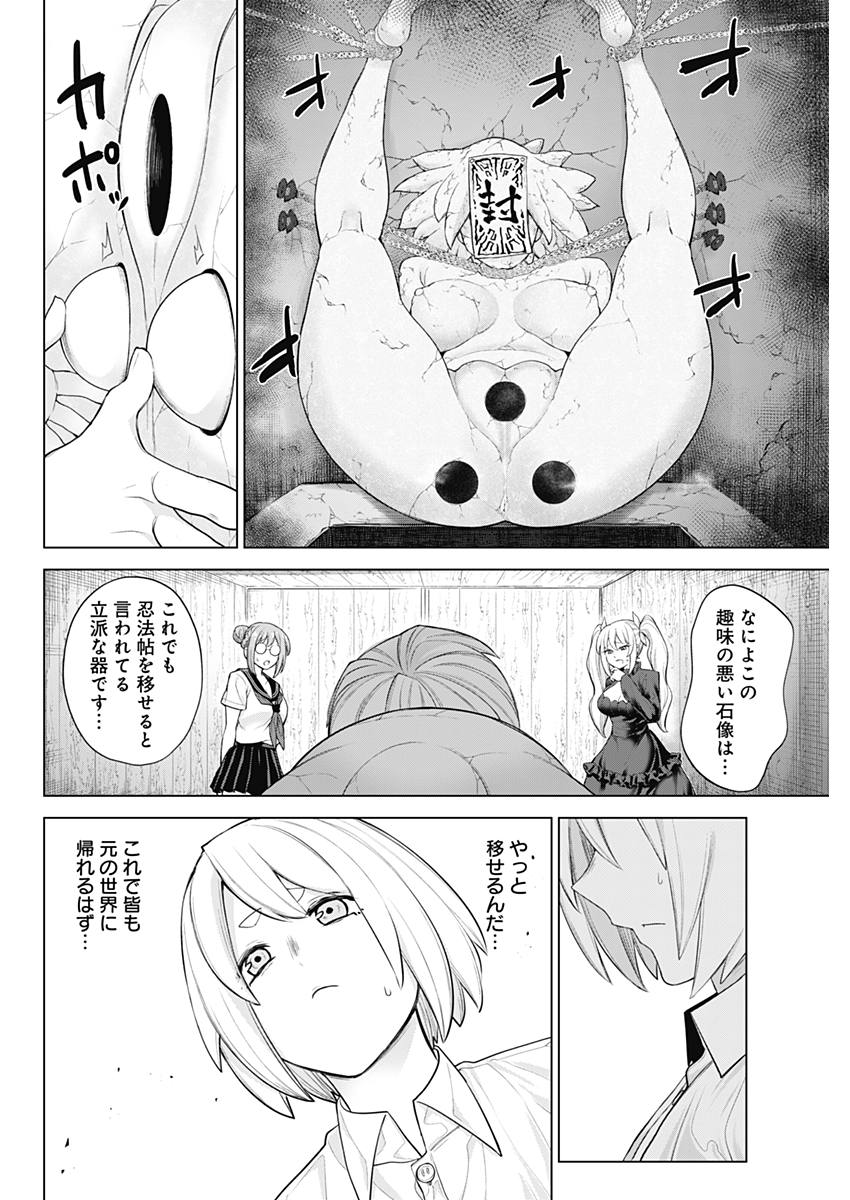 Kunoichi no Ichi! no Ni Chapter 32 14ページ
