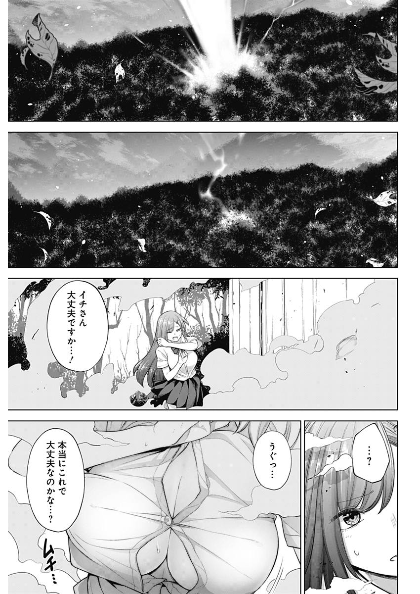 Kunoichi no Ichi! no Ni Chapter 32 17ページ