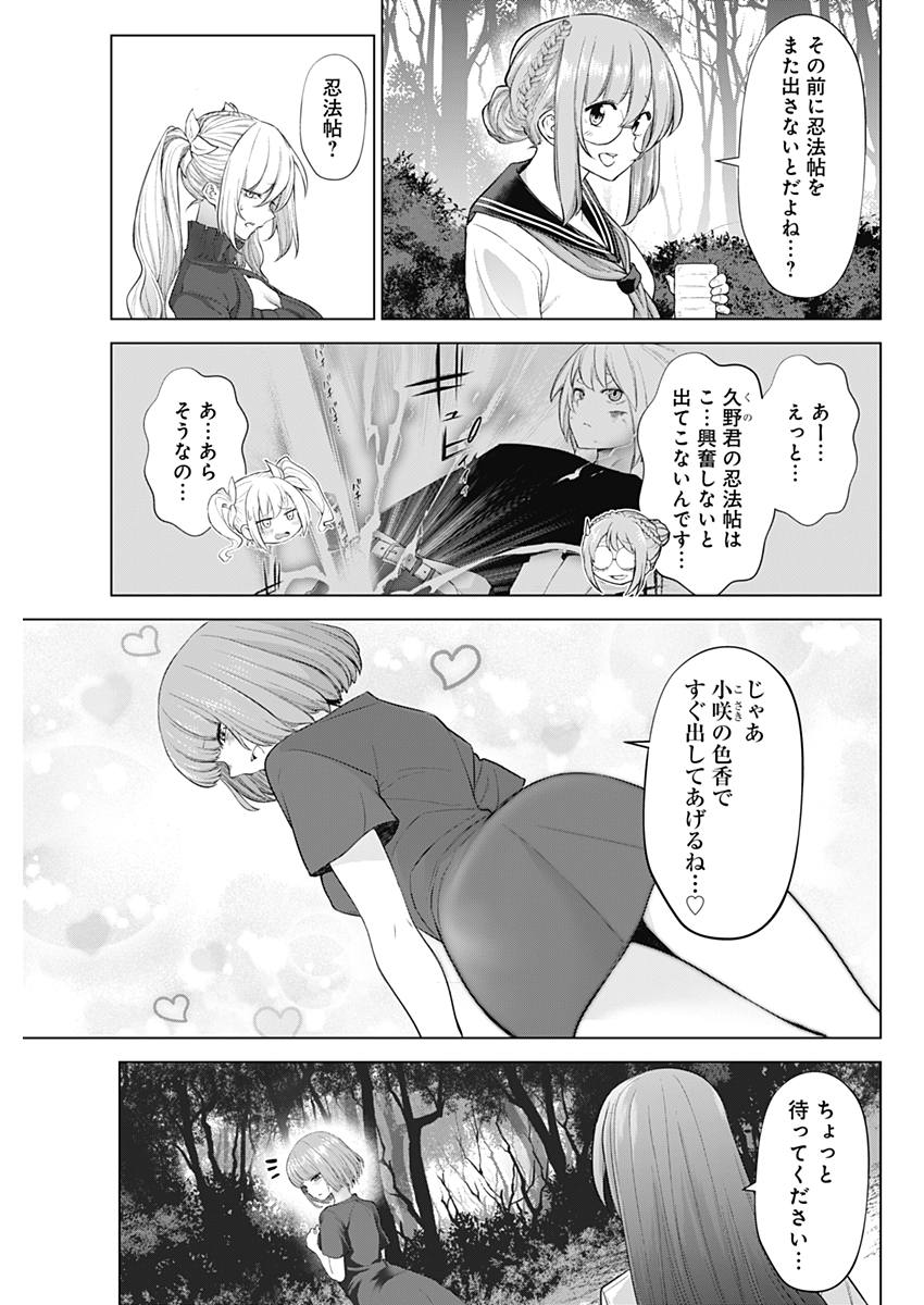 Kunoichi no Ichi! no Ni Chapter 32 5ページ