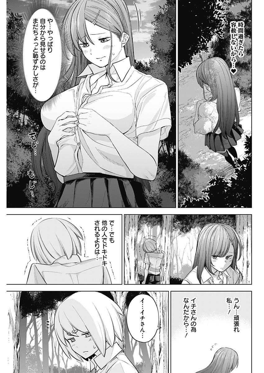 Kunoichi no Ichi! no Ni Chapter 32 9ページ