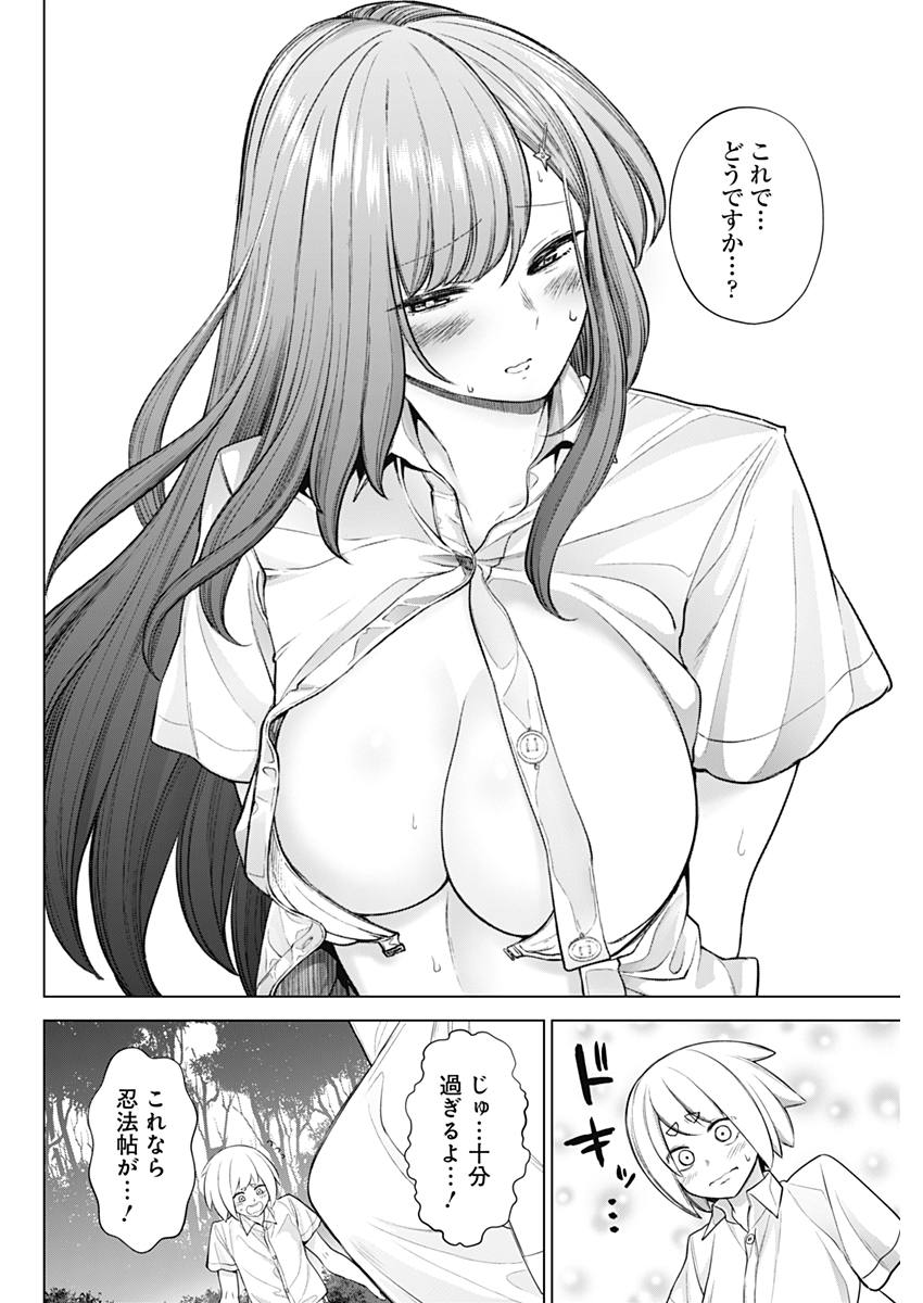 Kunoichi no Ichi! no Ni Chapter 32 10ページ