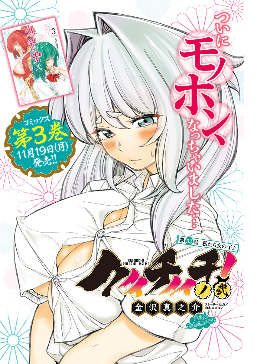 Kunoichi no Ichi! no Ni Chapter 33 1ページ
