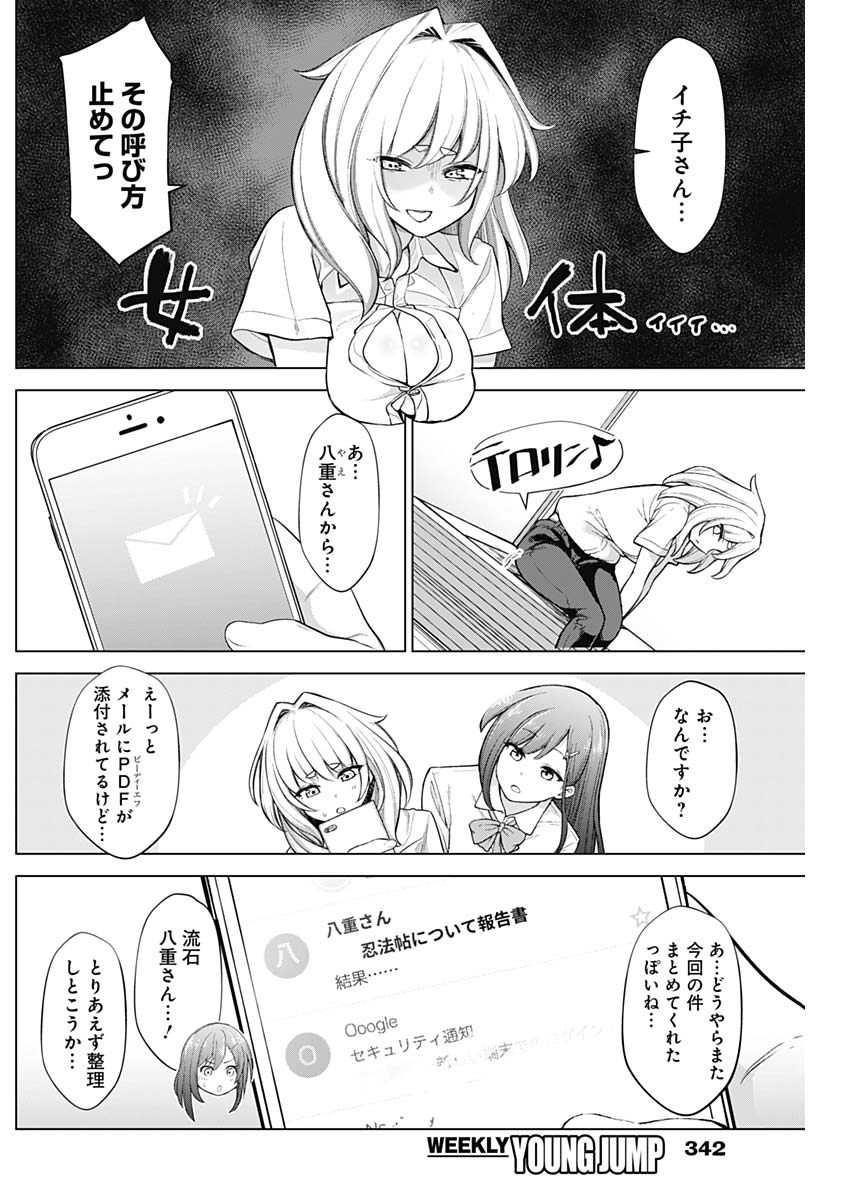 Kunoichi no Ichi! no Ni Chapter 33 3ページ