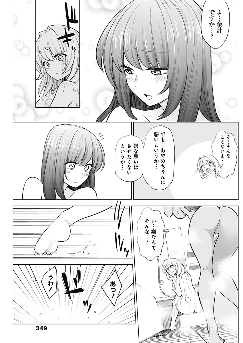 Kunoichi no Ichi! no Ni Chapter 33 27ページ