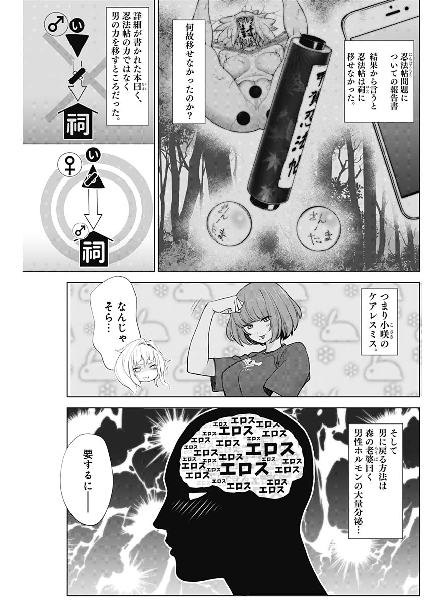 Kunoichi no Ichi! no Ni Chapter 33 4ページ