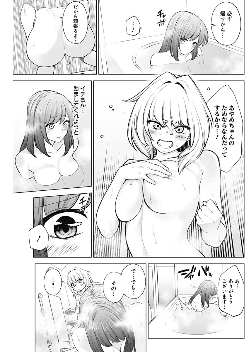 Kunoichi no Ichi! no Ni Chapter 33 31ページ