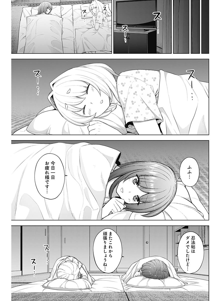 Kunoichi no Ichi! no Ni Chapter 33 33ページ