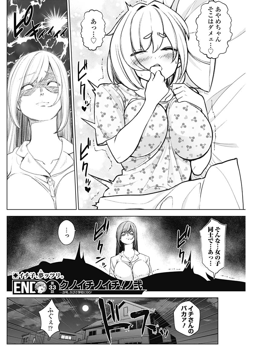 Kunoichi no Ichi! no Ni Chapter 33 36ページ