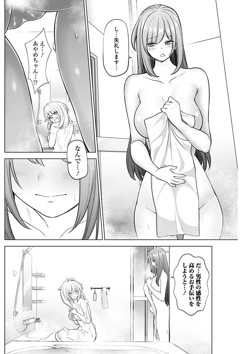 Kunoichi no Ichi! no Ni Chapter 33 9ページ