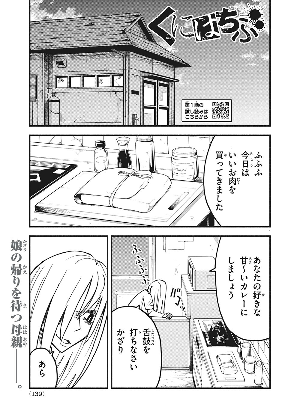 Kunihachibu Chapter 28.1 1ページ