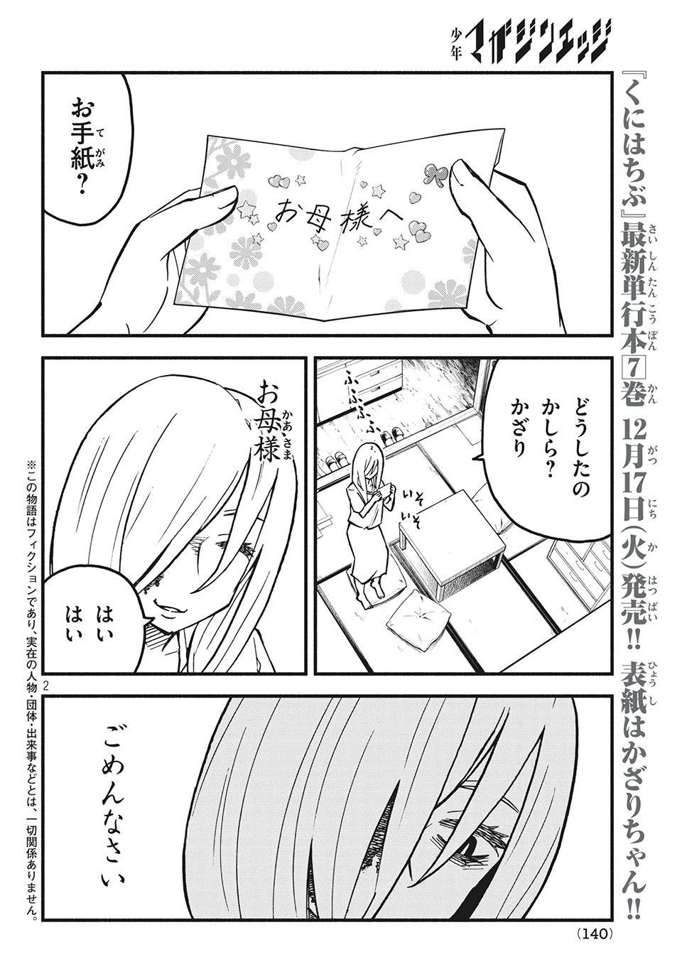 Kunihachibu Chapter 28.1 2ページ