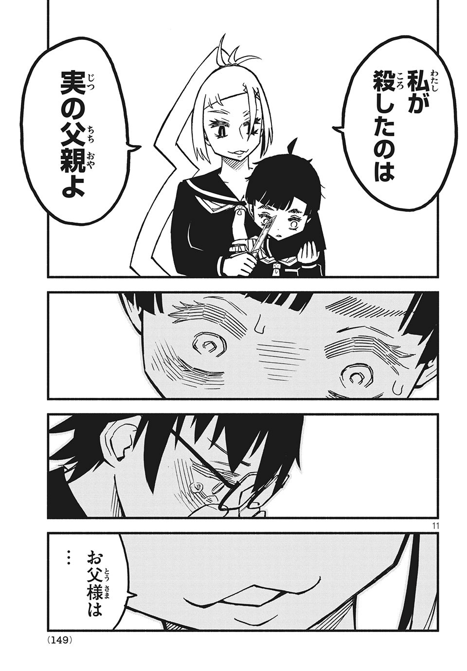 Kunihachibu Chapter 28.1 11ページ