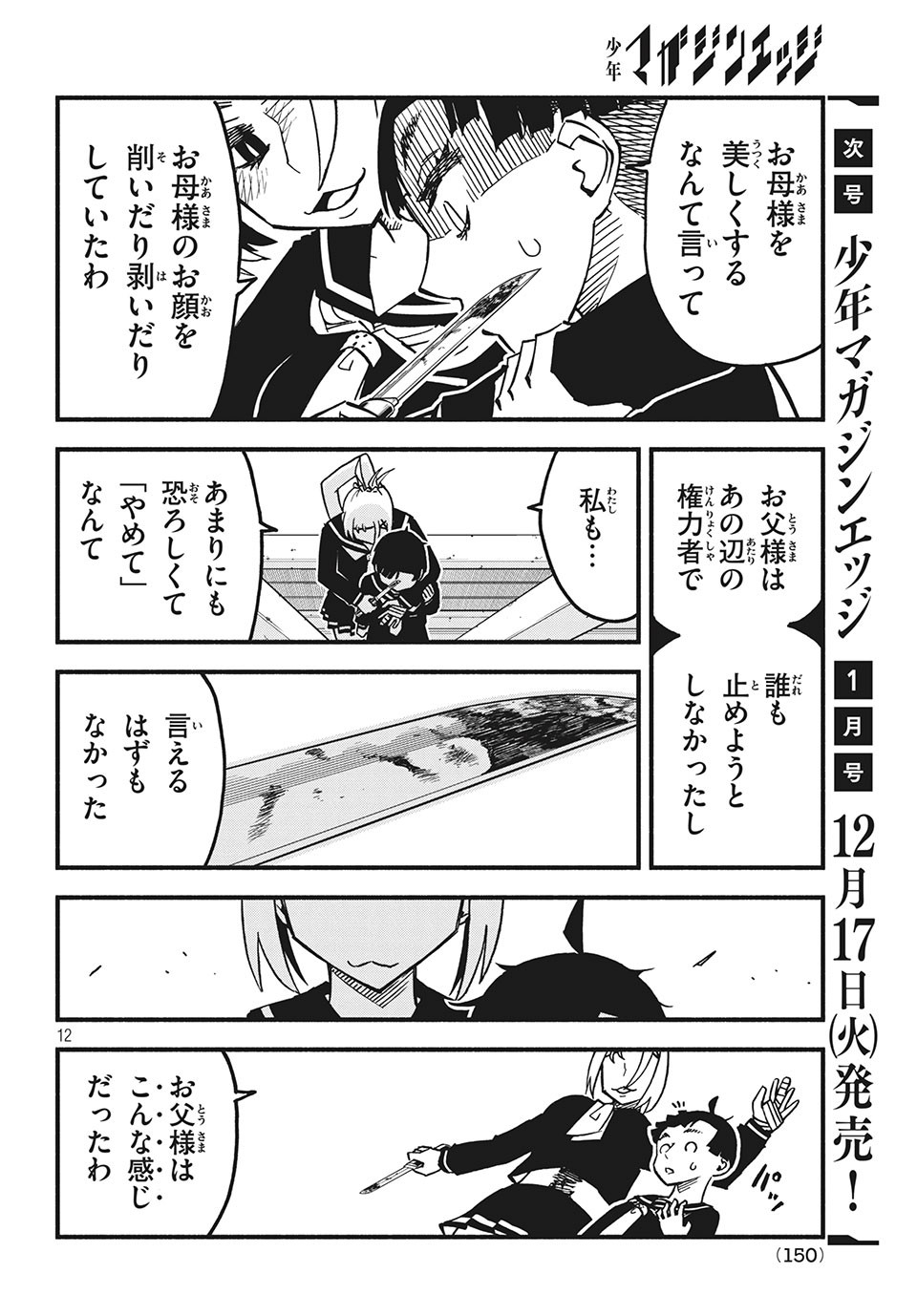 Kunihachibu Chapter 28.1 12ページ