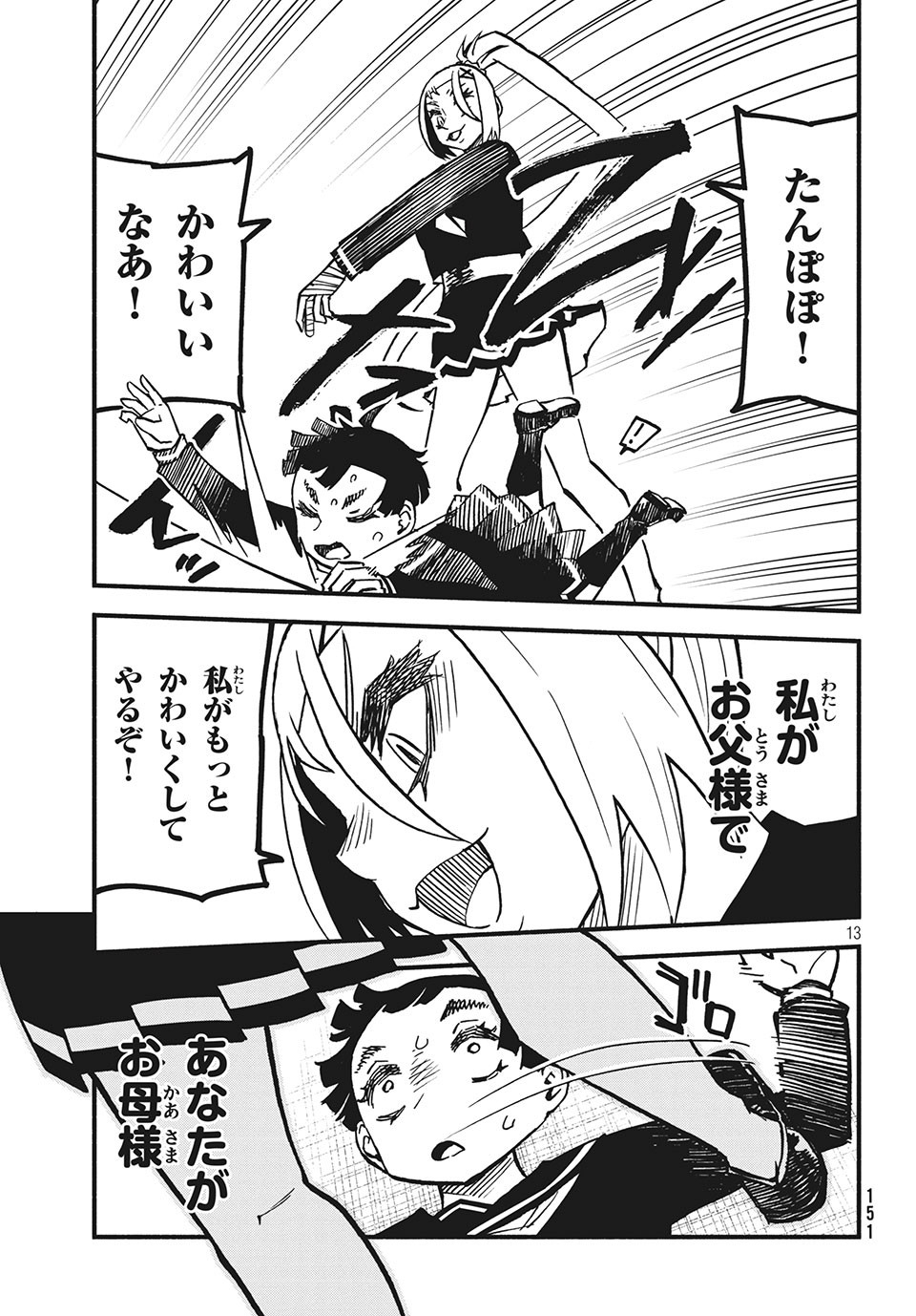 Kunihachibu Chapter 28.1 13ページ