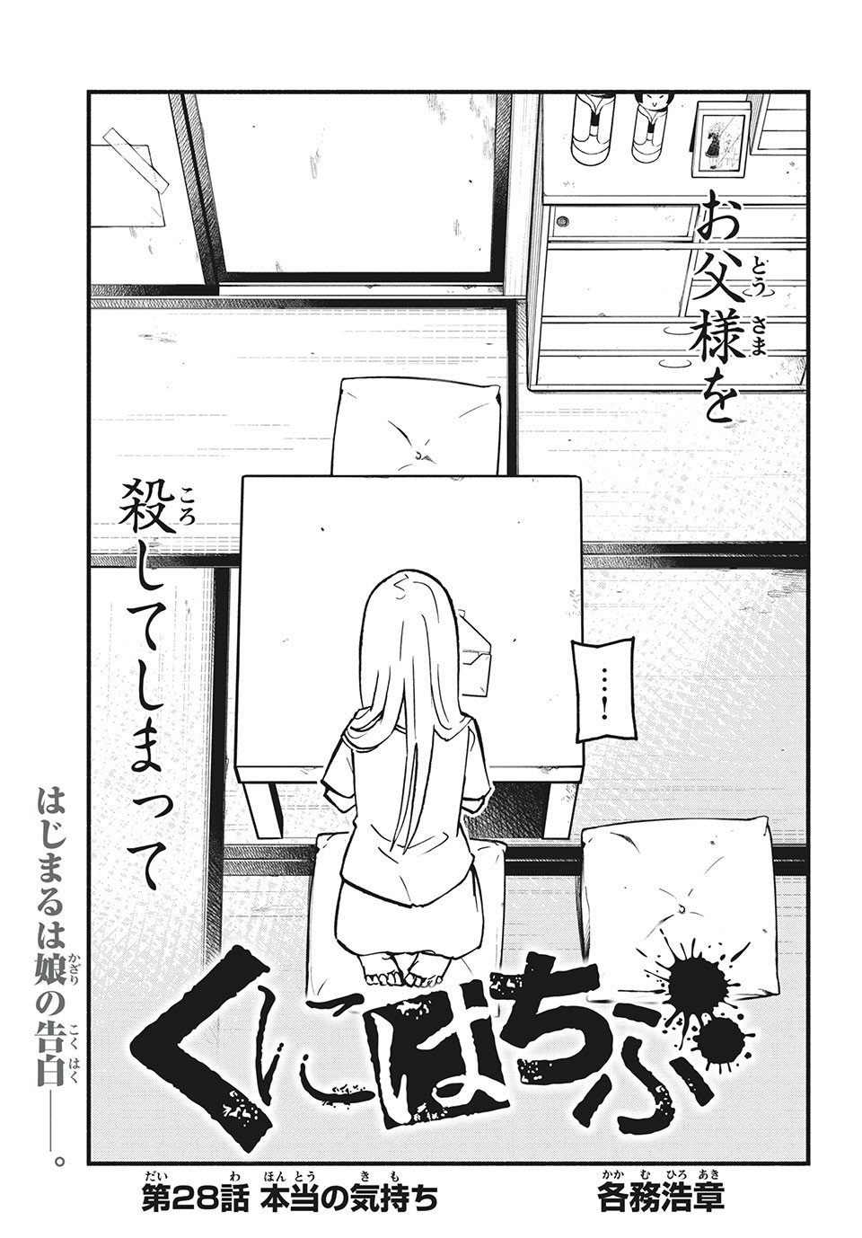 Kunihachibu Chapter 28.1 3ページ