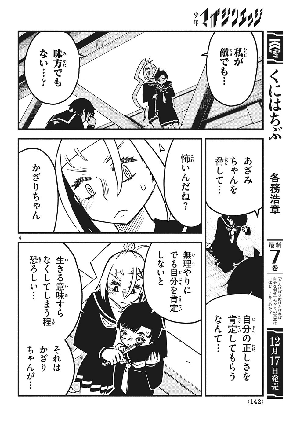 Kunihachibu Chapter 28.1 4ページ