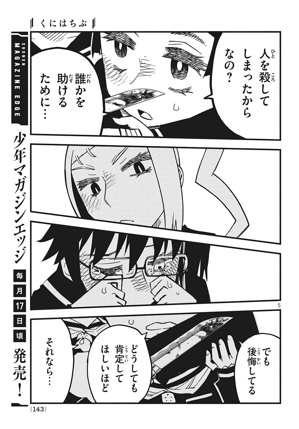 Kunihachibu Chapter 28.1 5ページ