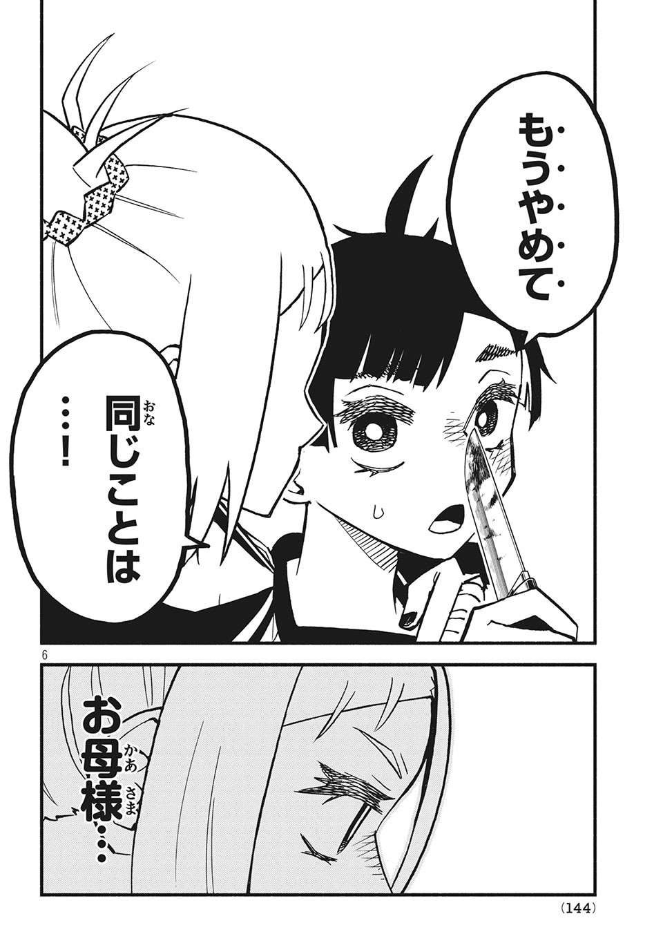 Kunihachibu Chapter 28.1 6ページ